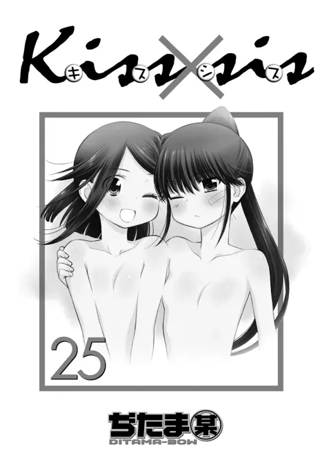 Cover Kiss x Sis