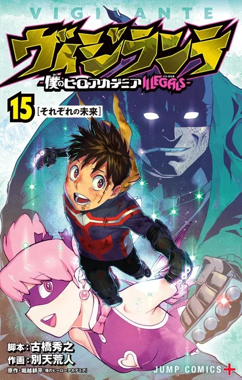 Cover Vigilante: Boku no Hero Academia Illegals
